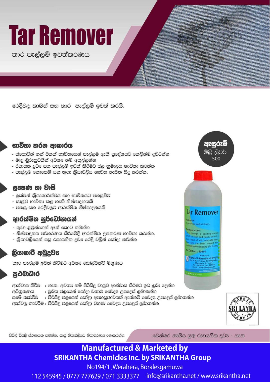 tar-whack-tar-remover-for-fabrics-spotting-chemicals-srikantha